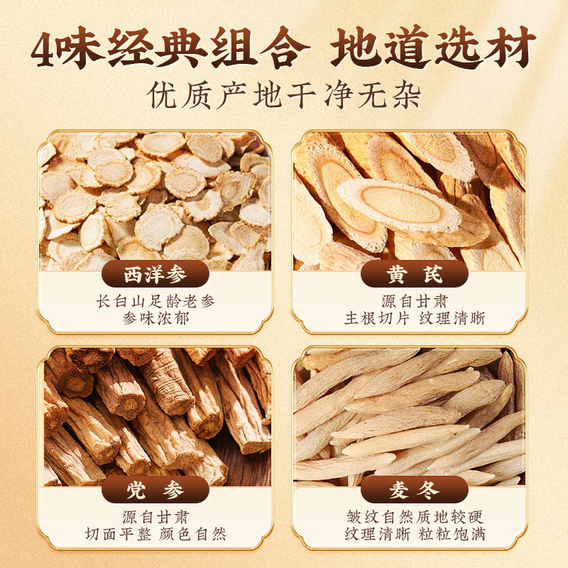 北京銅仁堂 Zhenhuang Yuanqi Sibao Tea 三角パック アメリカ人参、レンゲ、コクソウ、オフィオポゴン ジャポニカス個別包装ギフトボックス|undefined