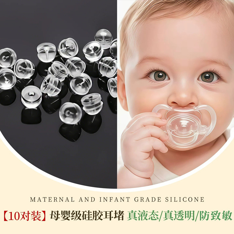 【10 Pairs】Liquid Silicone Ear Plugs