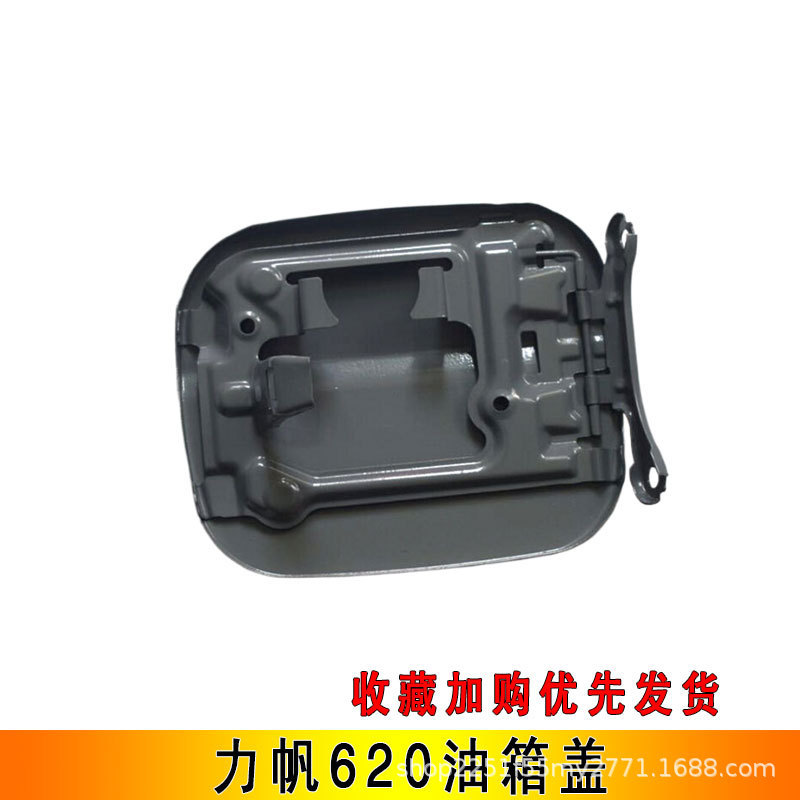 Suitable for Lifan 620 630 Fuel Tank Door Lf479Q1-1003230A Outer Cover Fuel Filler Cap Plate Auto Parts