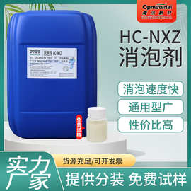 NXZ消泡剂乳胶漆仿石漆水性涂料消泡防缩孔消泡抑泡通用消泡剂