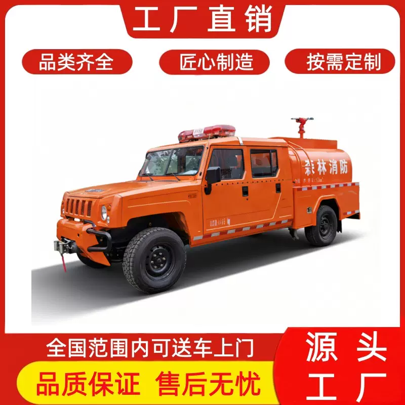 四驱勇士森林消防水车  森林消防供水车  四驱消防车  四驱洒水车