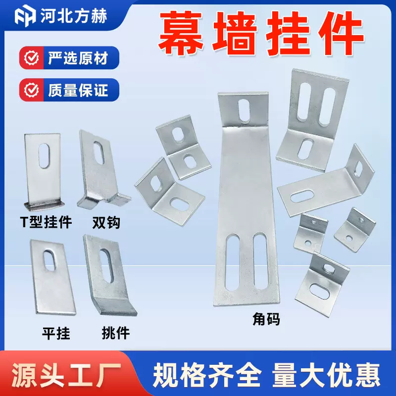 镀锌角码幕墙配件挑件t型挂件双钩大理石挂件干挂件角码镀锌角码