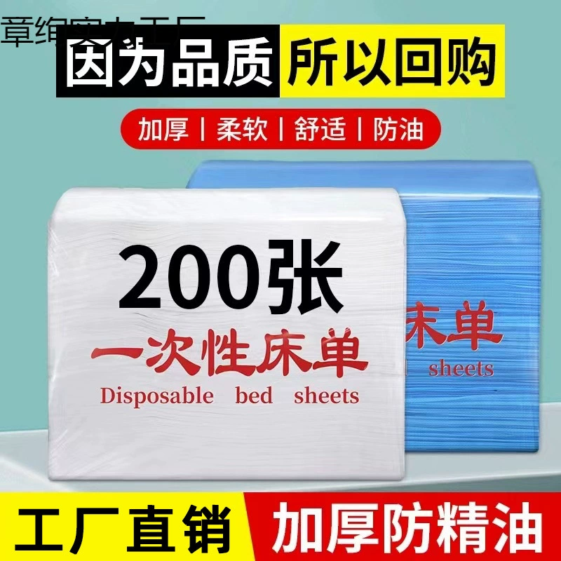 Оптовая продажа 200 одноразовых простыней для салона красоты с полями для толстых и дышащих дышащих массажных кроватей