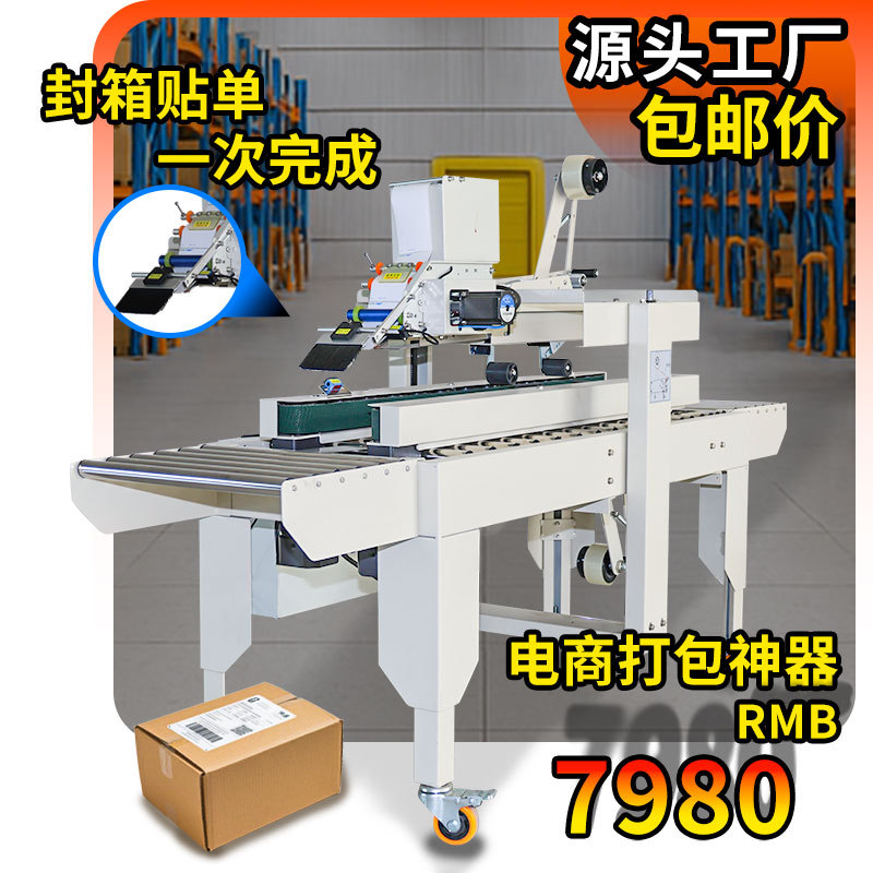 瑞航直销封箱贴单一体机胶带封箱机贴标签半自动快面单纸箱打包机