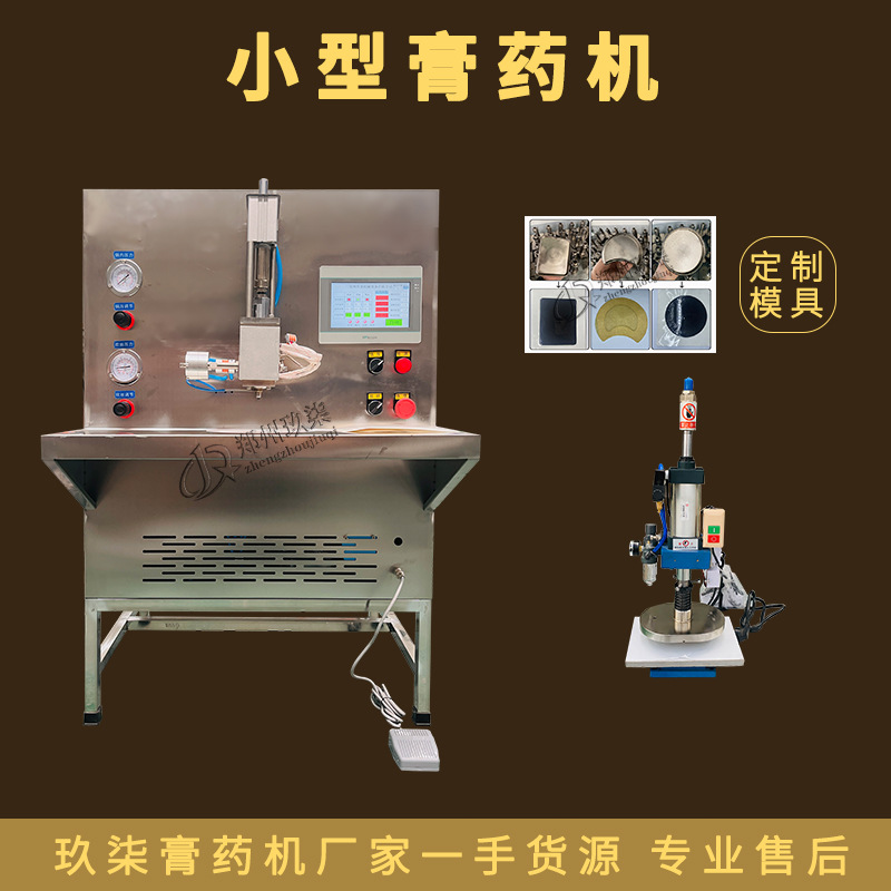 小型制作中药膏药贴的机器 玖柒厂家直销膏药机 物美价廉量大从优
