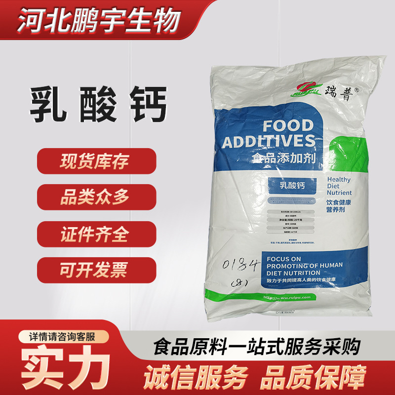 現物食品級L-乳酸カルシウム小売栄養強化剤乳酸カルシウムL-乳酸カルシウム|undefined