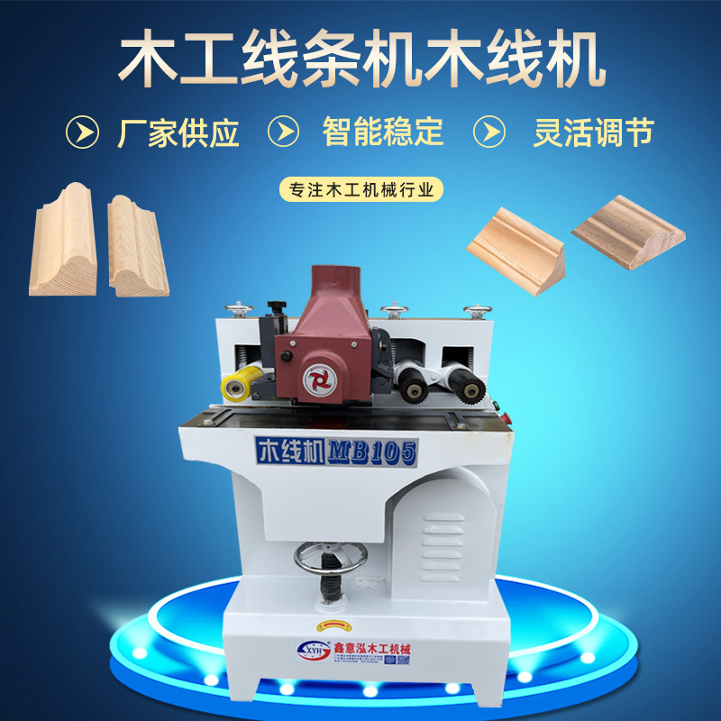木工自动送料线条机101 操作简单耐用小型木线机门框地脚打线机械