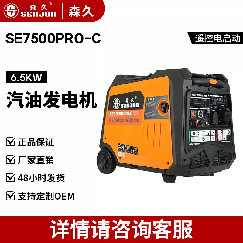 森久汽油发电机220伏家用静音变频5.5KW电动户外移动便携式充电