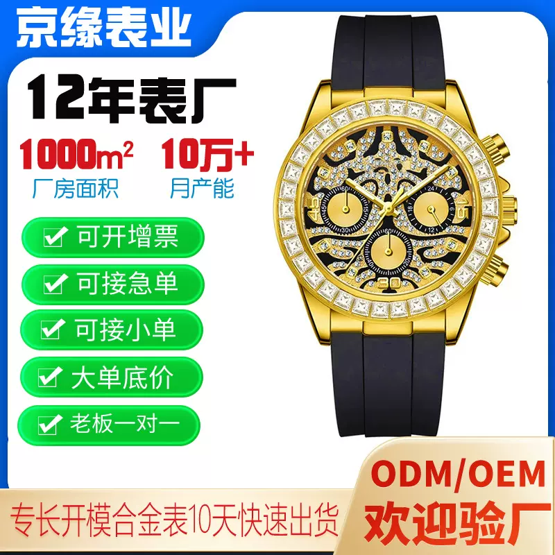 新款男士手表老虎纹六针夜光镶钻防水休闲机械表石英表