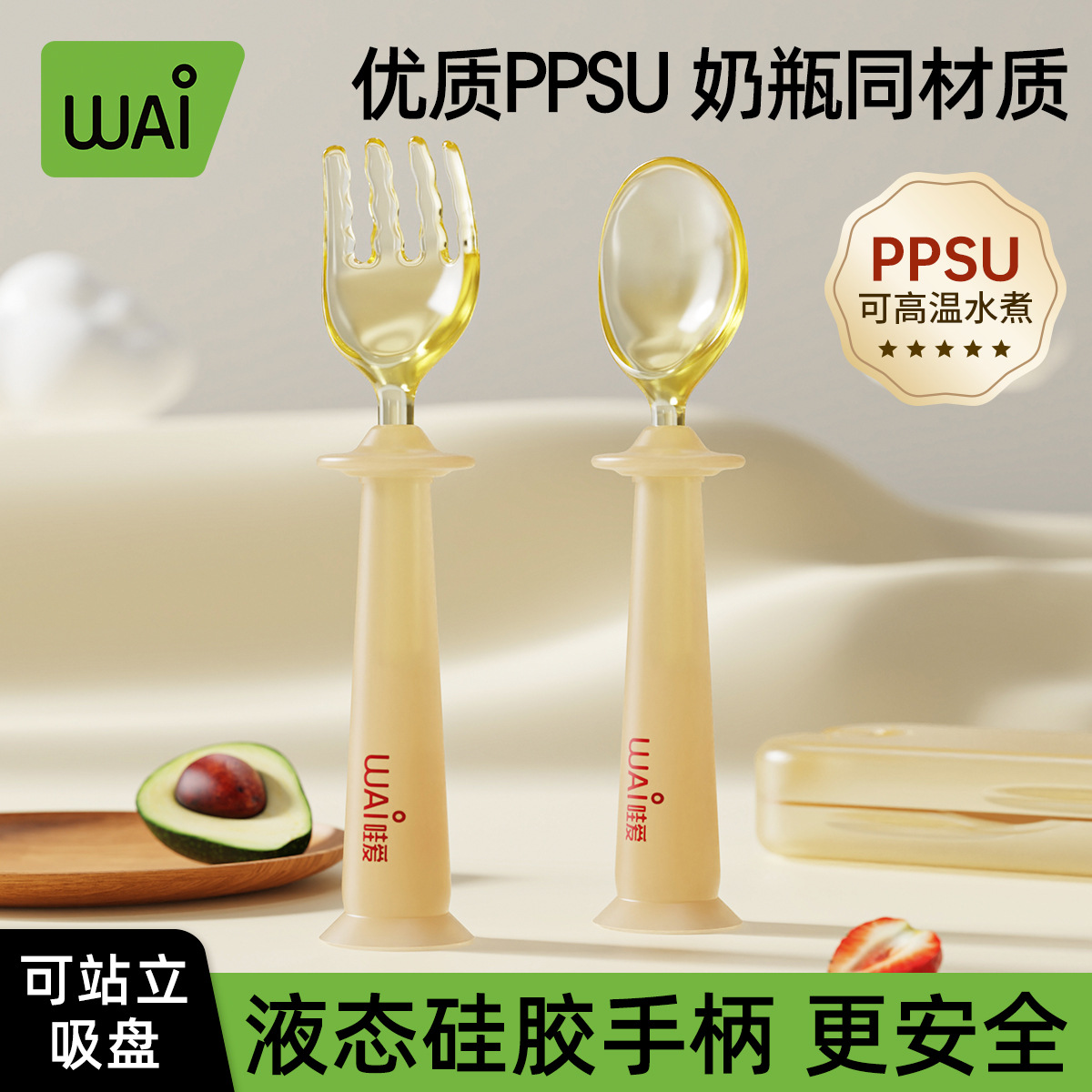 Wow, I Love the Stand-Up Spoon and Fork Set Made of Ppsu, Specially Designed for Babies to Learn to Eat Independently, a Children's Learning-To-Eat Tableware
