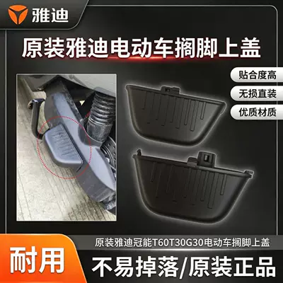 Electric vehicle pedal Generation T60T30G30 Original