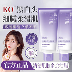 沿美博士紫苏壬二酸泥膜温和控油去白头黑头粉刺深度清洁涂抹面膜