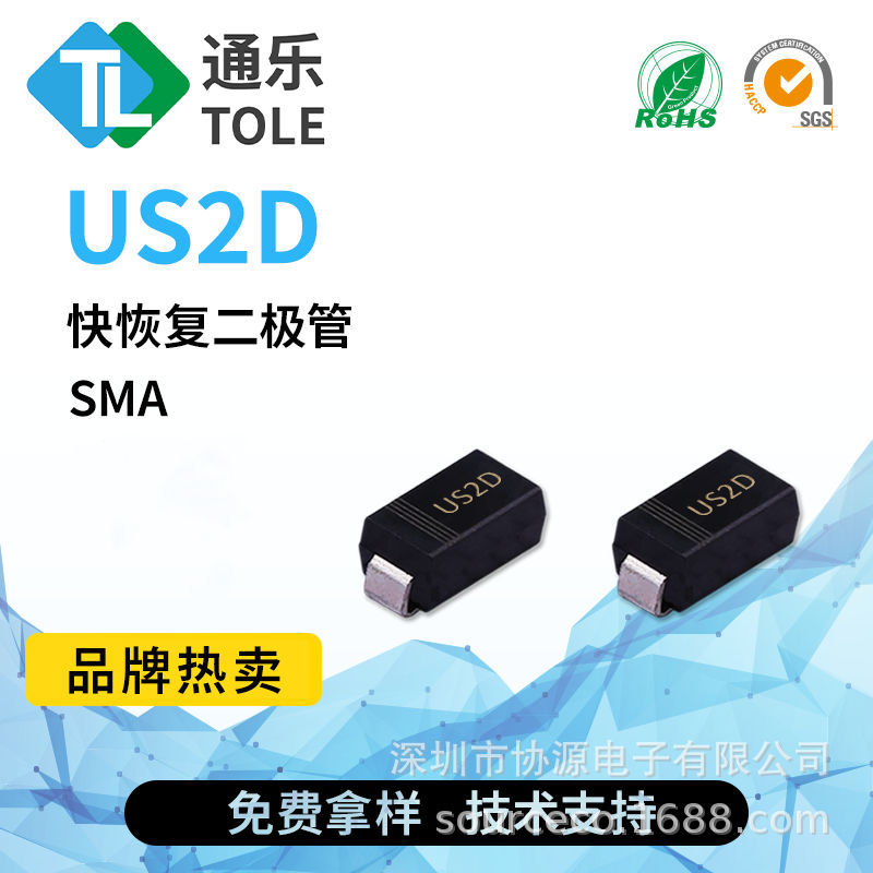 通乐 快恢复二极管 200V 2A US2D 丝印US2D SMA