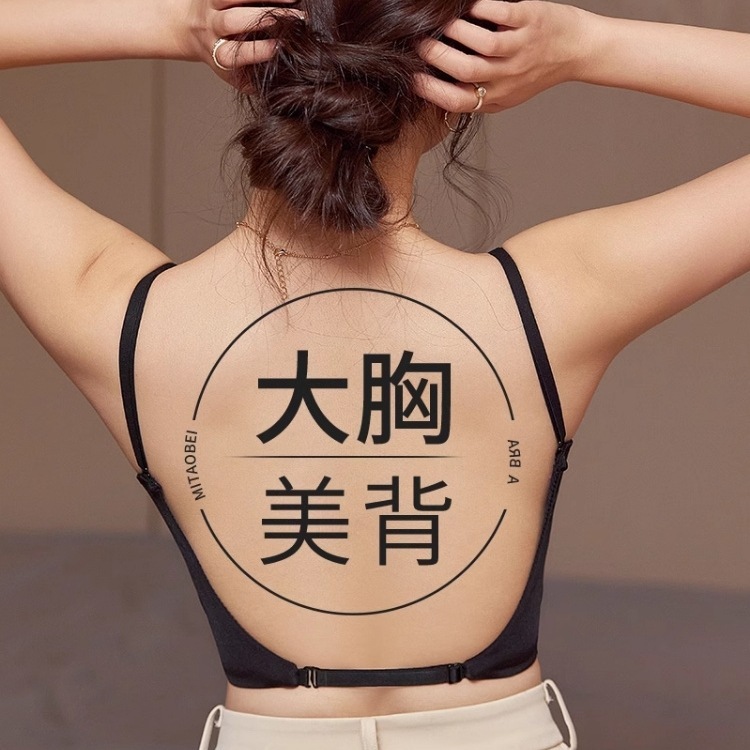 U型美背下着の大きい胸は小さくて、傷がなくて、胸の薄い金は垂れ下がることを防止します。|undefined