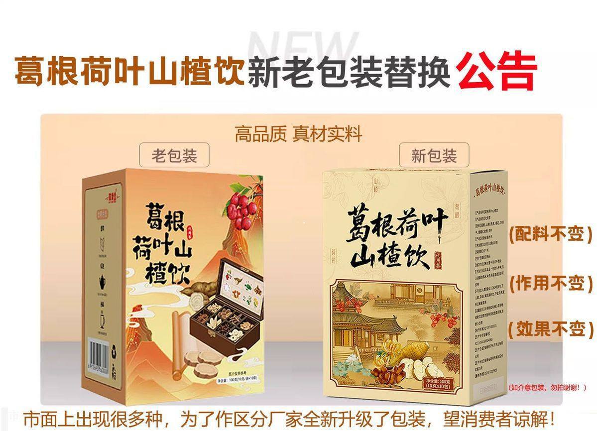 Kudzu Lotus Leaf Hawthorn Tea Ge Gen He Ye Shan Zha Drink 10 Bags Herbal Wellness Tea details