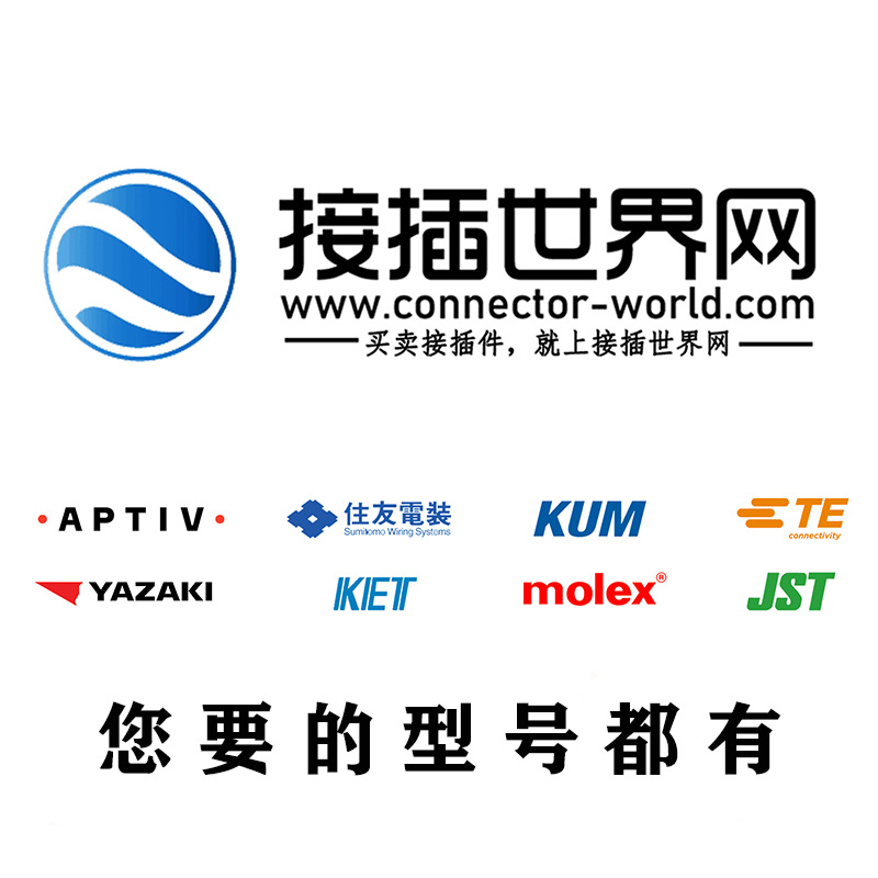 3-1393387-2 泰科TE 汽车连接器 接插世界网 现货
