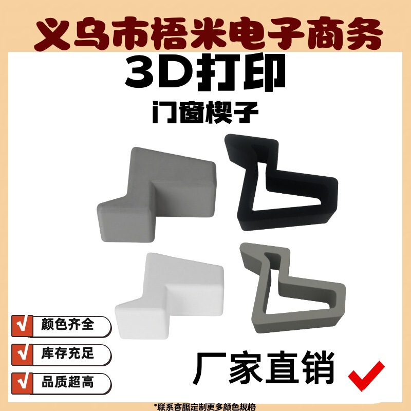 跨境新品 Door and window wedges 实用坚固的多用途门窗楔子|undefined