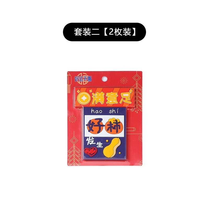厳選された対聯冷蔵庫マグネットPVCソフト接着剤クリエイティブ磁気ステッカーアクリル新年春節お祝い装飾卸売|undefined