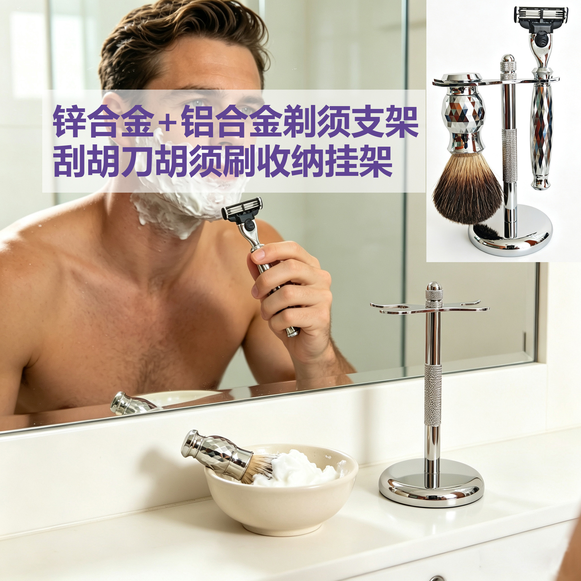 男士剃须刀个人护理金属刮胡刀支架手动剃须刀架胡刷收纳挂架