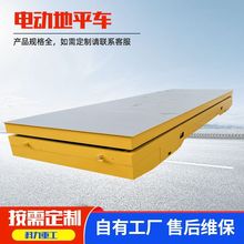 无轨万向电动地平车多吨位智能蓄电池无轨平车低压静音多向地平车