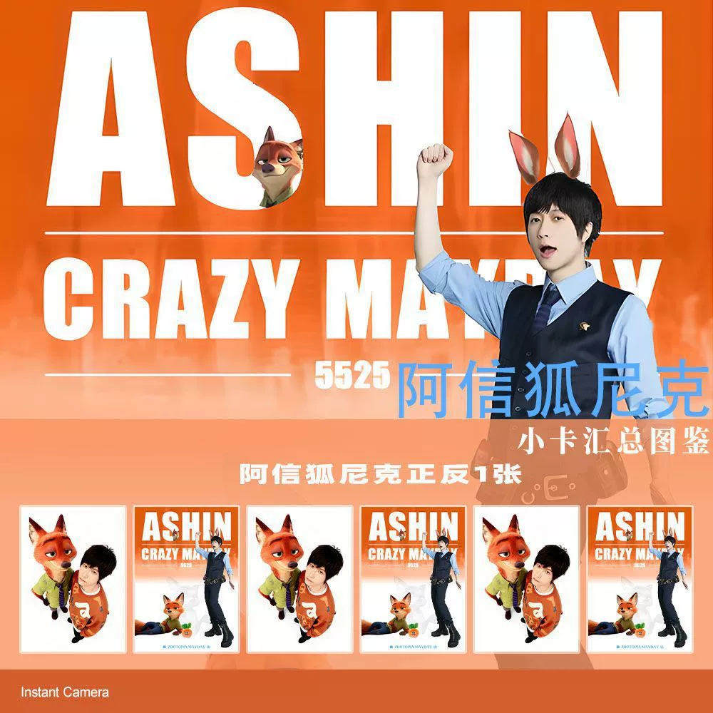 Ashin Fox Nick Xiaoka Майдэй Безумие Зootopia Связующая Периферия Праздничное Животное Билетная Брока Коллекционная Выпуск