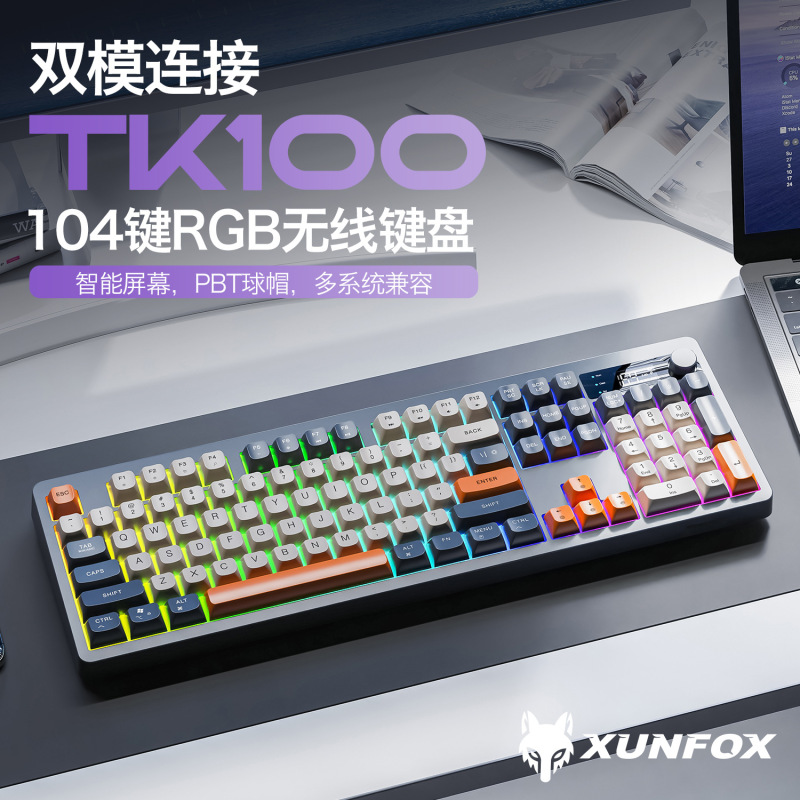 炫银狐TK100无线蓝牙双模键盘PBT球帽拼色发光带显示屏旋钮键盘|undefined