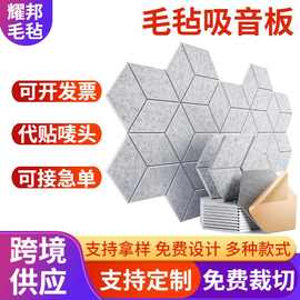 跨境六边形聚酯纤维吸音板家用会议室录音棚直播间防噪音毛毡板