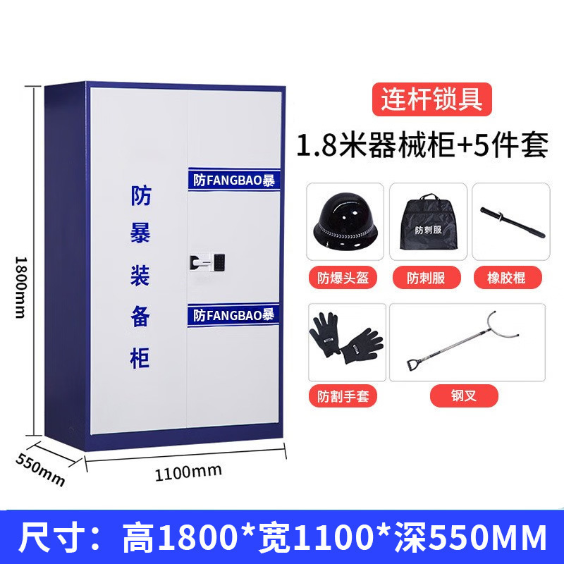 厚型防暴装備キャビネット 学校用反テロ警備防暴盾 緊急装備キャビネット 8点セットキャビネット|undefined