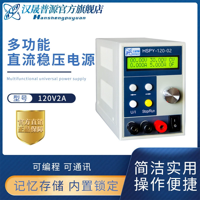 Hansheng Puyuan 120V2A небольшой объем с высокой степенью регулировки постоянного тока стабилизируемый источник питания цифровой программно-управляемый источник питания постоянного тока