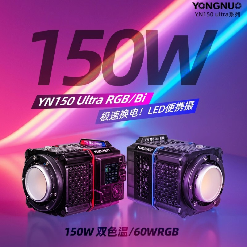永诺YN150 Ultra RGB/Bi便携补光灯Mini保荣口补光灯户外拍摄人像|undefined