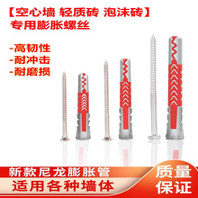 塑料膨胀螺丝螺栓轻质砖空心砖泡沫砖加气块空心墙膨胀管塞