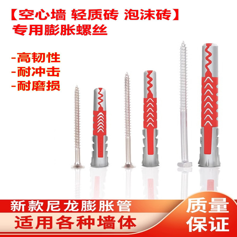 塑料膨胀螺丝螺栓轻质砖空心砖泡沫砖加气块空心墙膨胀管塞