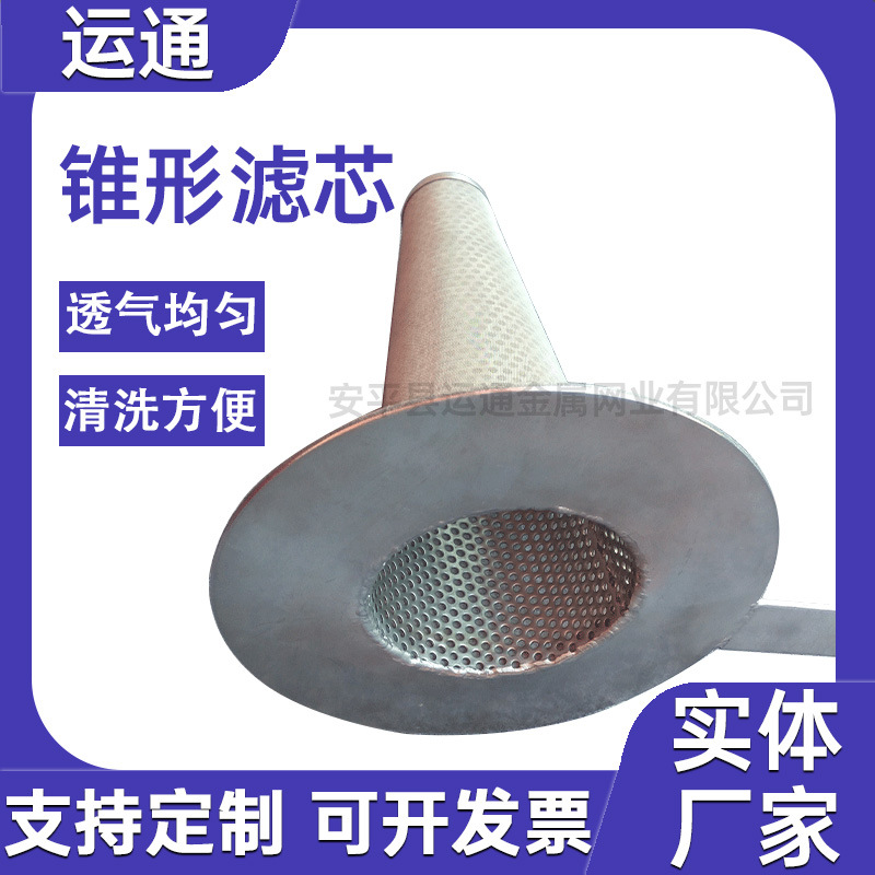 锥形漏斗不锈钢锥形滤芯锥形滤筒锥形过滤器滤芯管道过滤芯