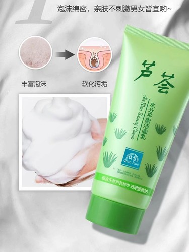 Qianxue Aloe Vera Cleansing Milk 170g Blackhead Remover/Moisture Balance/Moisturizing Women's Cleansing Milk Moisturizing