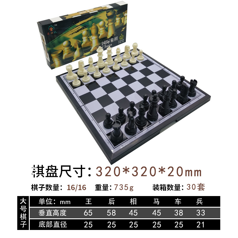 磁性国际象棋中号SKU.jpg