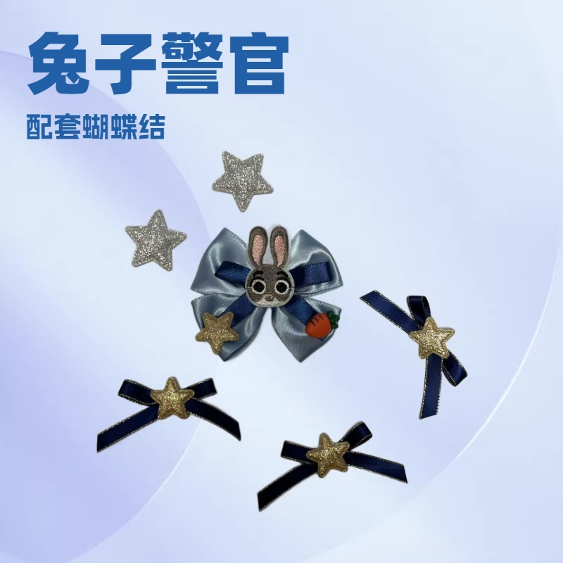 朱迪兔子警官配套蝴蝶结