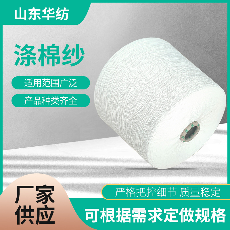 涤棉纱 涤棉混纺纱 再生涤棉纱袜子筒纱 气流纺再生涤棉纱