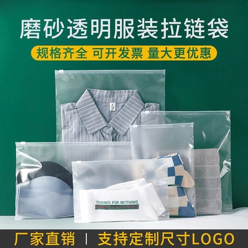 Transparent Frosted Zipper Bag for Wholesale, Thick Plastic Self-Sealing Bag for Underwear and Socks, Travel Storage and Clothing Packaging Bag
