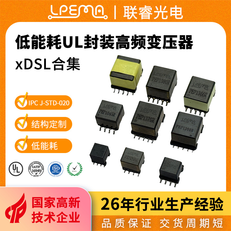 超薄EPC1193升压电子小型稳定隔离POE贴片EP71013高频变压器