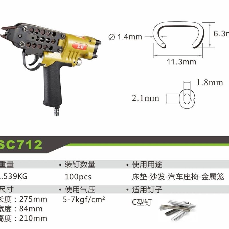 空気圧コード釘打ち機 SC7C 釘打ち機 キングコングメッシュ アルミパイプ釘打ちフェンス マットレス C型エア釘打ち機|undefined