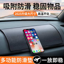 车载防滑垫汽车手机中控台摆件胶垫粘仪表台车用耐高温固定贴置物