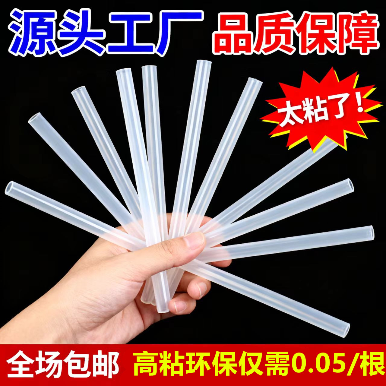 厂家直销批发高粘强力透明黑色黄色热熔胶棒胶条胶枪7mm11mm环保