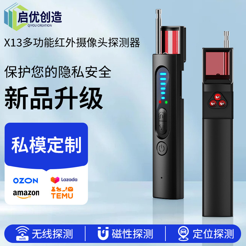 X13探测器大范围红外信号检测 多功能防窥防监听隐形摄像头探测器