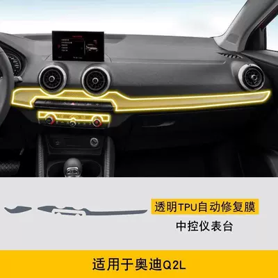 Interior Decoration Supplies Navigation Tpu – Car interior film - 19-24-q2l-instrument