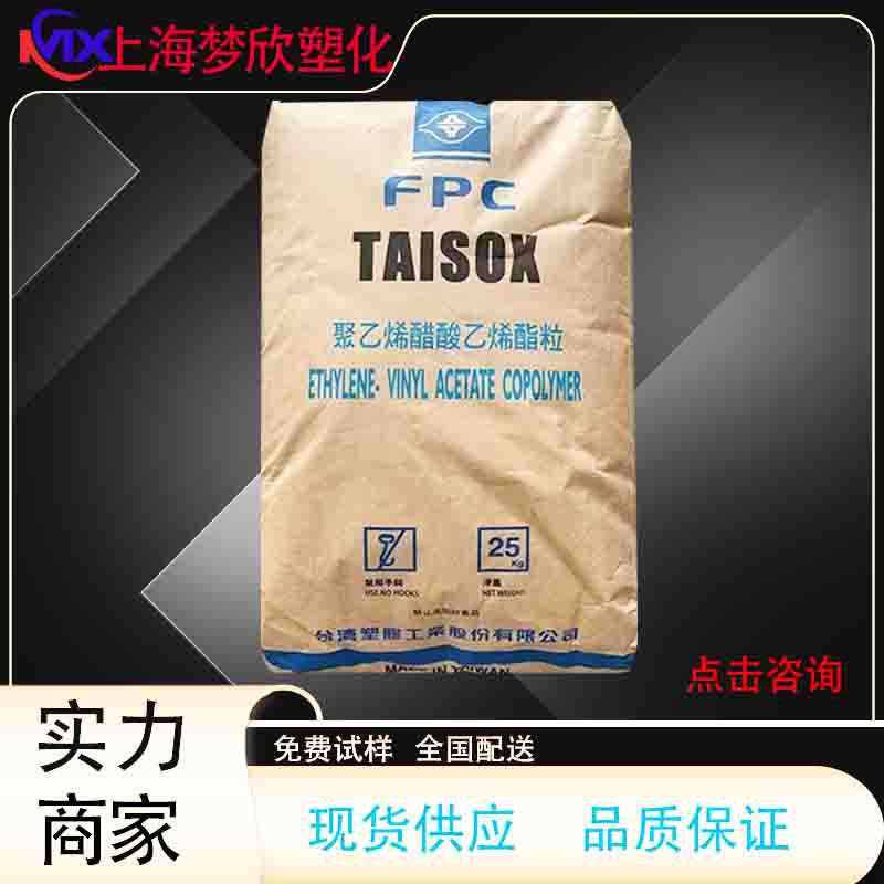 EVA台湾台塑7470M含量26发泡级 密封胶 热熔胶 油墨 电线电缆胶棒