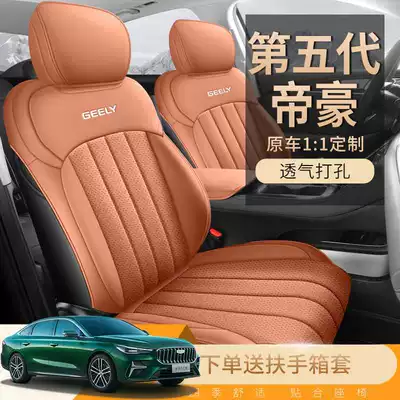 Specially Designed for the 26 Models of the Fifth-Generation Geely Emgrand, Full-Coverage Seat Covers for All Seasons, Dedicated Seat Cushion Covers, Car Seat Cushions