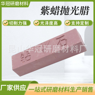 Metal Polishing Purple Wax-Purple Polishing Paste Strong Cutting Force Durable and Abrasion Resistant Zinc Alloy Mirror Polishing Wax