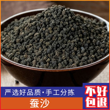 广西野生蚕沙晚蚕沙 桑蚕蚕沙  蚕沙枕 原蚕屎500g干货