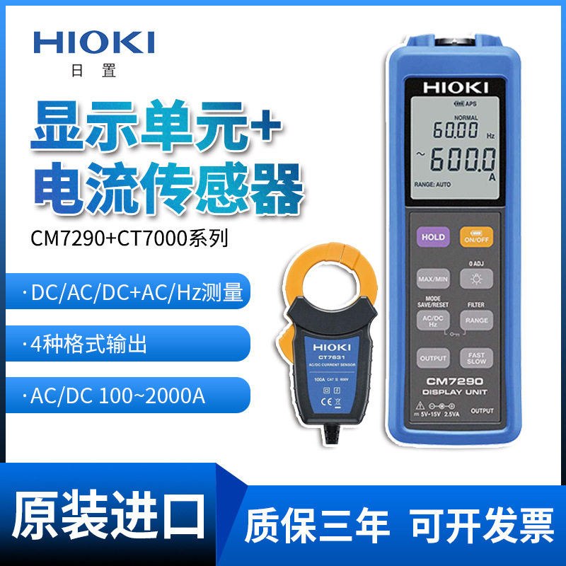 HIOKI日置CM7290显示单元CT7631/7636/7642/7731电流钳组合传感器