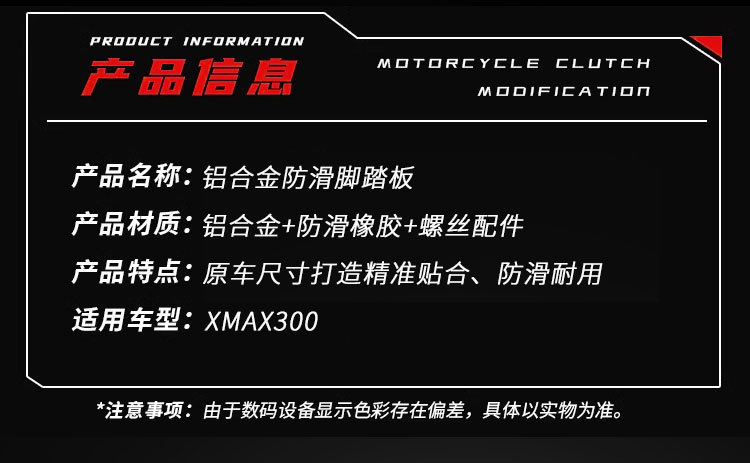 Suitable for 17-25 Models of Yamaha Xmax300 Modified Foot Pedals, Aluminum Alloy Foot Pads, Thickened Footrests